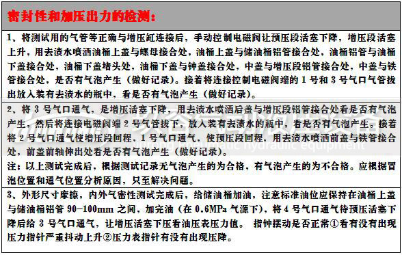 密封性和加壓出力檢測(cè)內(nèi)容
