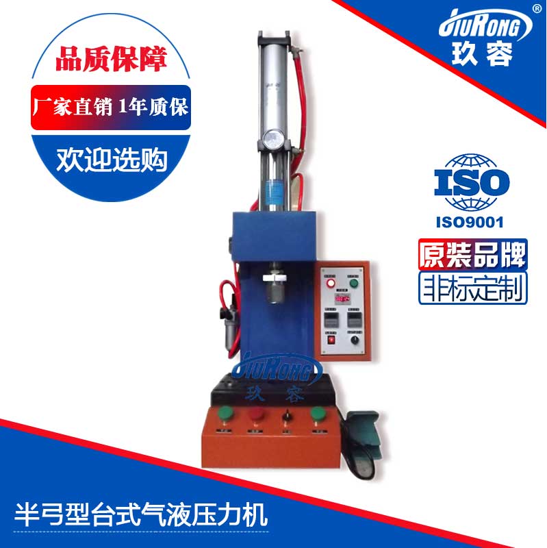 JRS半弓形臺(tái)式氣液壓力機(jī) JRS半弓形臺(tái)式氣液壓力機(jī)