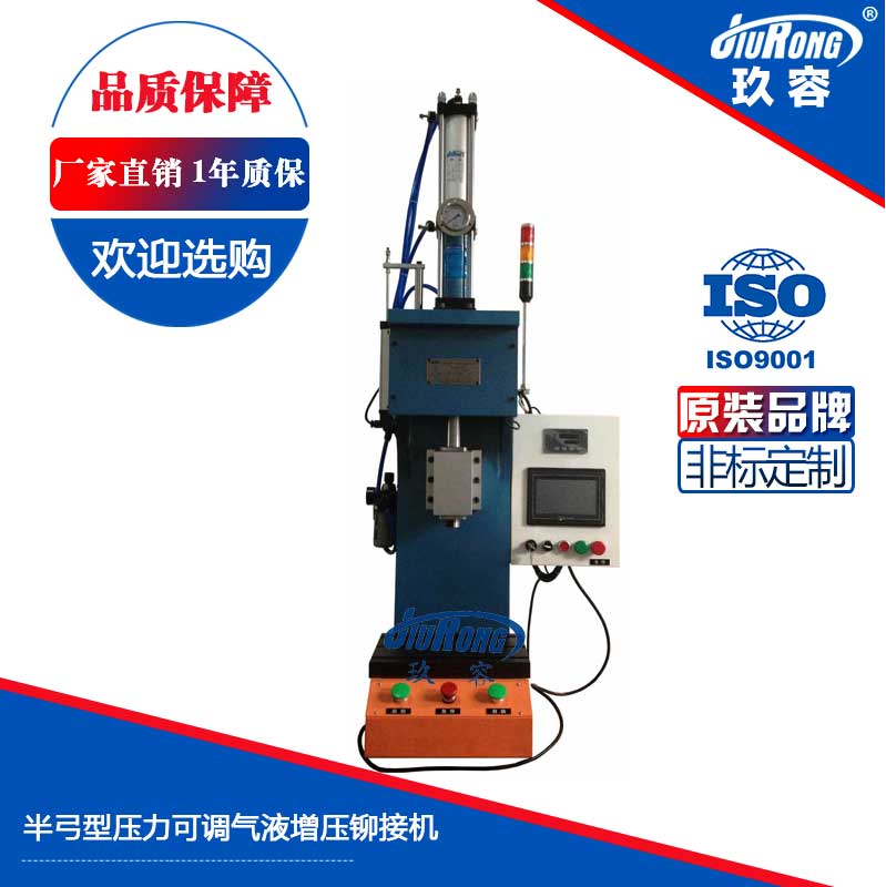 JRX半弓型壓力可調(diào)氣液鉚接機(jī) JRX半弓型壓力可調(diào)氣液鉚接機(jī)