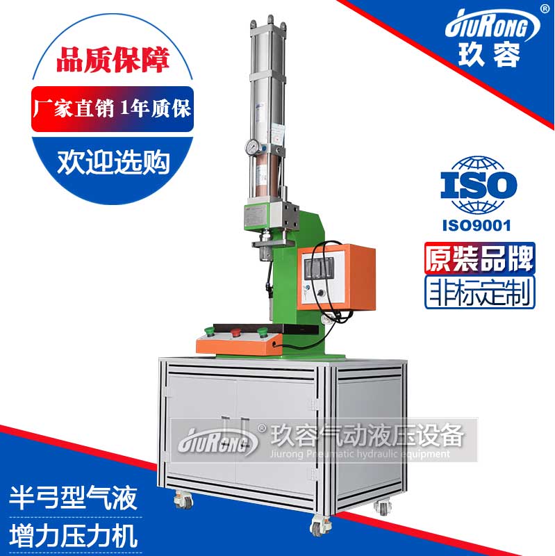 半弓型氣液增力壓力機(jī) 半弓型氣液增力壓力機(jī)