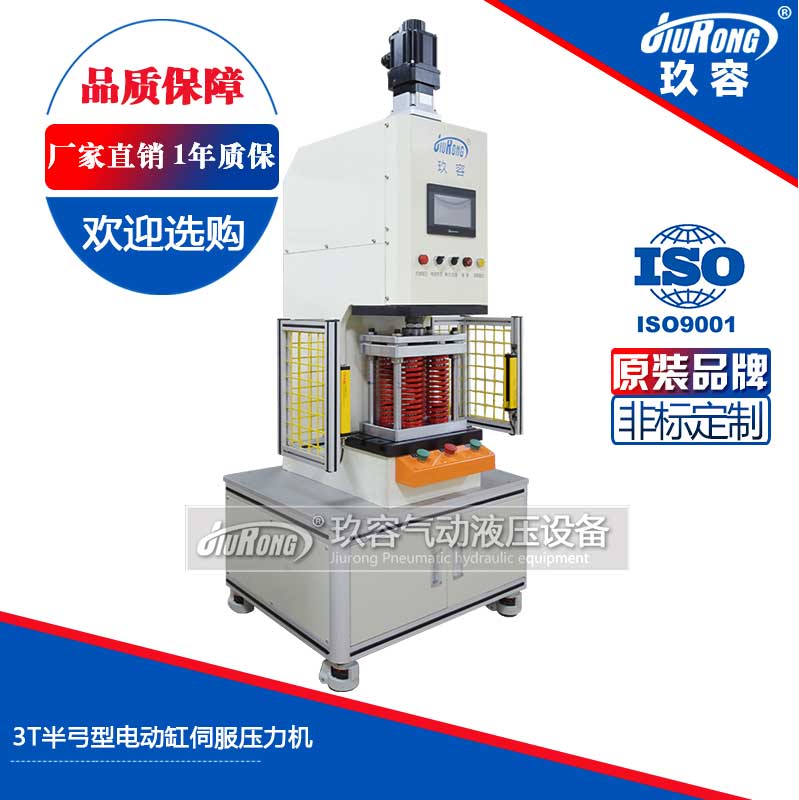 3噸半弓型伺服壓力機 3噸半弓型伺服壓力機