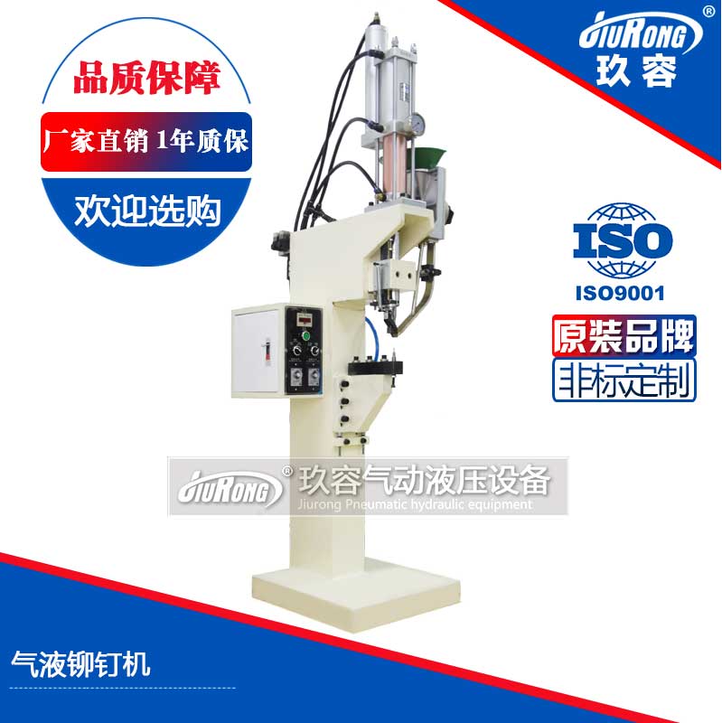 氣液鉚釘機(jī) 氣液鉚接機(jī) 壓鉚機(jī) 氣液鉚釘機(jī) 氣液鉚接機(jī) 壓鉚機(jī)