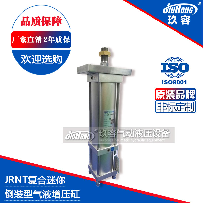JRNT迷你倒裝型氣液增壓缸 JRNT迷你倒裝型氣液增壓缸