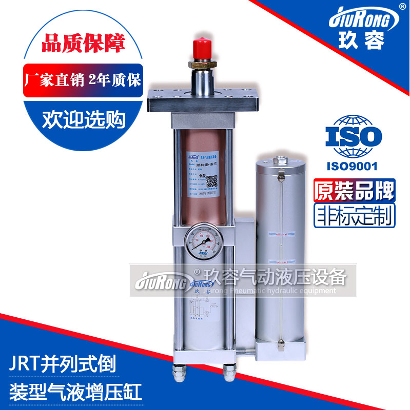 JRT并列式倒裝型氣液增壓缸 JRT并列式倒裝型氣液增壓缸