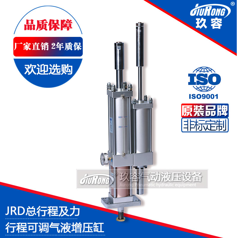 JRD總行程及力行程可調氣液增壓缸 JRD總行程及力行程可調氣液增壓缸