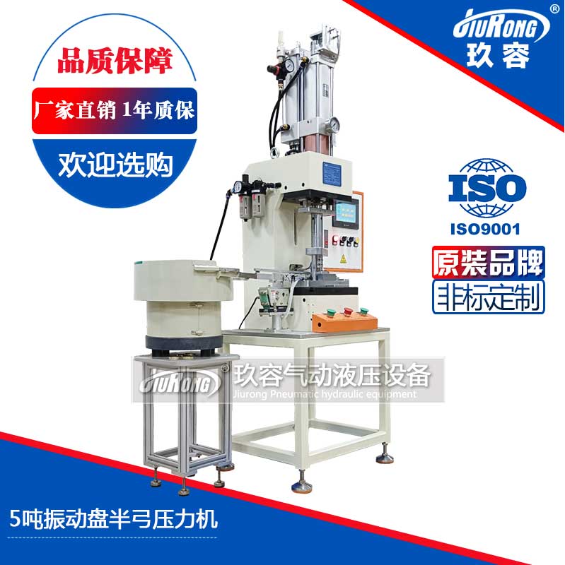 5噸振動(dòng)盤半弓壓力機(jī) 5噸振動(dòng)盤半弓壓力機(jī)