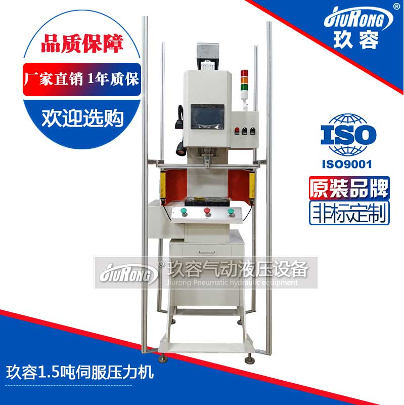 玖容1.5噸伺服壓力機 玖容1.5噸伺服壓力機