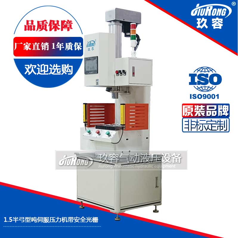 1.5半弓型噸伺服壓力機帶安全光柵 1.5半弓型噸伺服壓力機帶安全光柵