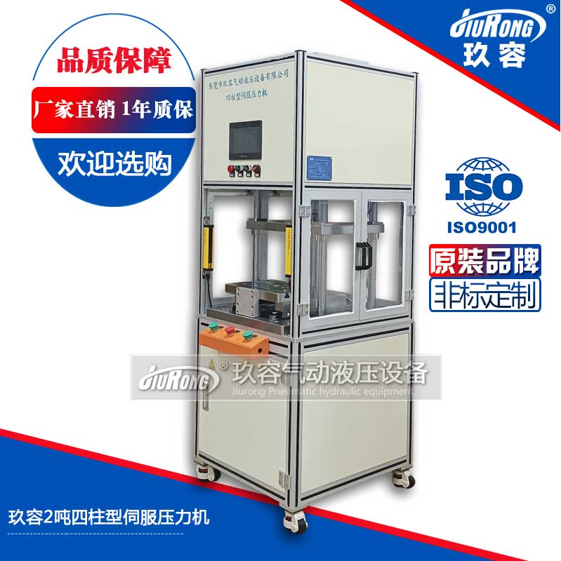 玖容2噸四柱型伺服壓力機 玖容2噸四柱型伺服壓力機