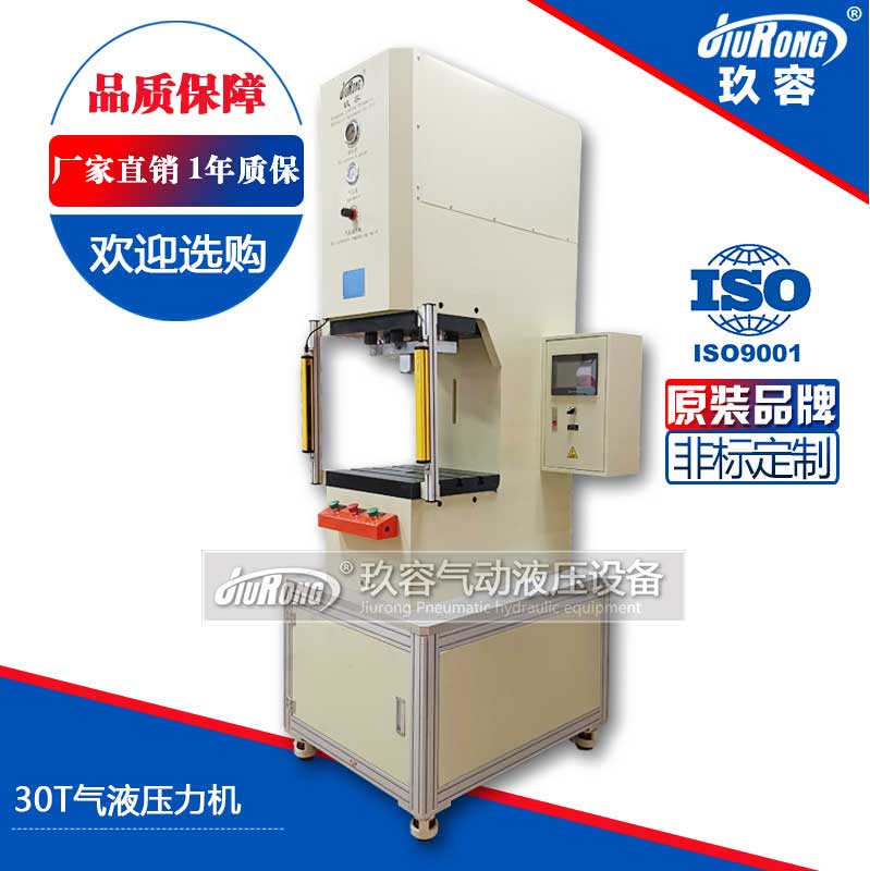 30T氣液壓力機(jī) 30T氣液壓力機(jī)